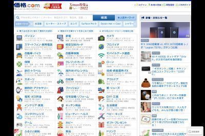 kakaku.com screenshot