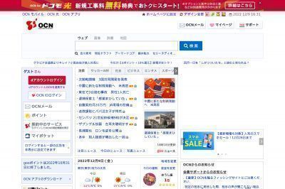 ocn.ne.jp screenshot