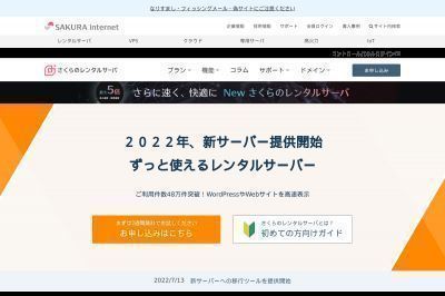 sakura.ne.jp screenshot