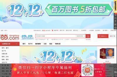 dangdang.com screenshot
