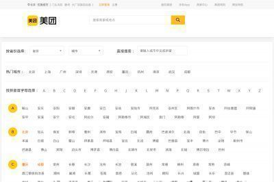 meituan.com screenshot