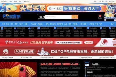 pconline.com.cn screenshot