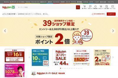 rakuten.co.jp screenshot